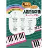 Wholesale 👏 Popular Vocaloid Songs Super Best Solo Piano Arrangements 🧨 -Hatsune Miku Figure 6736daa40a60456389cf2922089cd51d.jpg