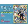 Deals 😀 Hatsune Miku Coloring Book: POSTCARD BOOK 😍 -Hatsune Miku Figure b06560fcb95541b99bb50897a44aeb14.jpg